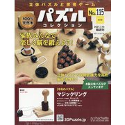 パズルコレクション 改訂版 2021年 7/14号 (115) [雑誌]