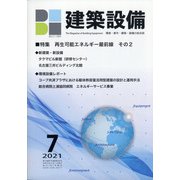 建築設備 2021年 07月号 [雑誌]