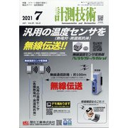計測技術 2021年 07月号 [雑誌]