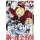 少年ガンガン 2021年 08月号 [雑誌]