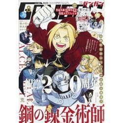 少年ガンガン 2021年 08月号 [雑誌]
