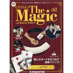 隔週刊 ザ・マジック 2021年 7/27号 (62) [雑誌]