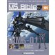 ガンダムモビルスーツバイブル 2021年 7/13号 (105) [雑誌]