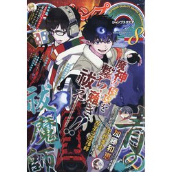 ジャンプ SQ. (スクエア) 2021年 08月号 [雑誌]