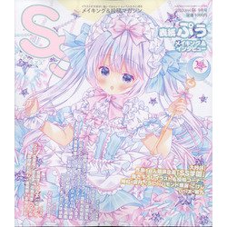 SS(スモールエス) 2021年 09月号 [雑誌]