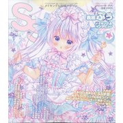 SS(スモールエス) 2021年 09月号 [雑誌]