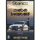 スタンスマガジン 2021年 08月号 [雑誌]