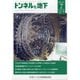トンネルと地下 2021年 07月号 [雑誌]