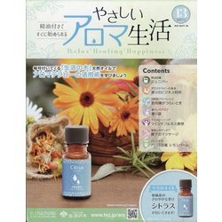 やさしいアロマ生活 2021年 7/14号 (13) [雑誌]