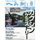 へら鮒 2021年 08月号 [雑誌]