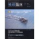補綴臨床 2021年 07月号 [雑誌]
