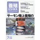 養殖ビジネス 2021年 07月号 [雑誌]