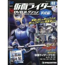 ヨドバシ Com 隔週刊 仮面ライダーdvdコレクション 平成編 21年 7 27号 2 雑誌 通販 全品無料配達