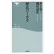 歴史のミカタ(祥伝社新書) [新書]