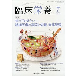 臨床栄養 2021年 07月号 [雑誌]