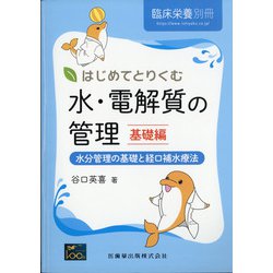 増刊臨床栄養 2021年 06月号 [雑誌]