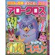 アロークロスパル 2021年 08月号 [雑誌]