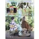 一個人 (いっこじん) 2021年 08月号 [雑誌]