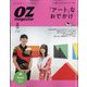 OZmagazine Petit 2021年 08月号 [雑誌]