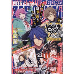 Comic ZERO-SUM (コミック ゼロサム) 2021年 08月号 [雑誌]