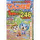 とってもつなげる てんつなぎフレンズ 2021年 08月号 [雑誌]