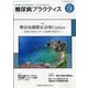 糖尿病PRACTICE (プラクティス) 2021年 07月号 [雑誌]