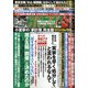 週刊ポスト 2021年 7/9号 [雑誌]