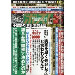 週刊ポスト 2021年 7/9号 [雑誌]