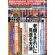 週刊現代 2021年 7/3号 [雑誌]