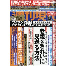 週刊現代 2021年 7/3号 [雑誌]