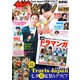週刊 ザ・テレビジョン 関東版 2021年 7/9号 [雑誌]