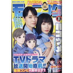 週刊 モーニング 2021年 7/15号 [雑誌]