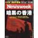 Newsweek (ニューズウィーク日本版) 2021年 7/13号 [雑誌]