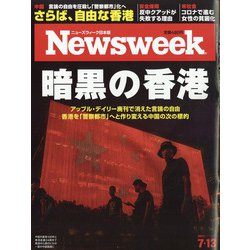 Newsweek (ニューズウィーク日本版) 2021年 7/13号 [雑誌]