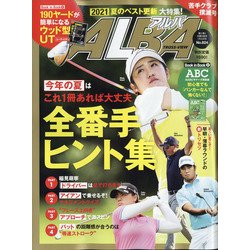ALBA TROSS-VIEW (アルバトロス・ビュー) 2021年 7/22号 [雑誌]