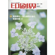 印刷界 2021年 07月号 [雑誌]