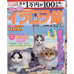 イラロジ館 2021年 08月号 [雑誌]