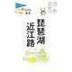 琵琶湖・近江路 第9版 (ブルーガイドてくてく歩き〈22〉) [全集叢書]