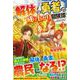 解体の勇者の成り上がり冒険譚〈3〉 [単行本]