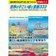 Ｗ０９　世界のすごい城と宮殿３３３－一度は訪れたい魅力的な建築・史跡を旅の雑学とともに解説(地球の歩き方Ｗ) [単行本]