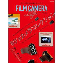 フィルムカメラ・ライフ 2021-2022 [ムックその他]