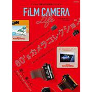 フィルムカメラ・ライフ 2021-2022 [ムックその他]