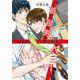 遊びで寝た男が弊社担当でヤバイ(enigma comics) [コミック]