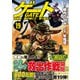ゲート 自衛隊 彼の地にて、斯く戦えり<19>（アルファポリスCOMICS） [コミック]