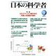 日本の科学者2021年9月号 Vol.56<Vol.56> [全集叢書]