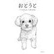 おとうと [絵本]