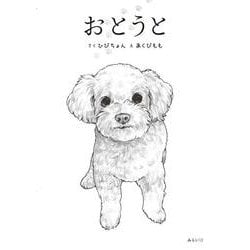 おとうと [絵本]