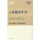 人を動かす力(ハーバード・ビジネス・レビュー―EIシリーズ) [単行本]