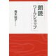 朗読ワークショップ [単行本]