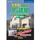 分野別問題解説集 2級建築施工管理技術検定試験第一次検定〈令和3年度〉(スーパーテキストシリーズ) [単行本]